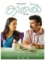 Poster der Kaathal - The Core