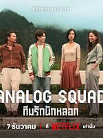 Bild von Analog Squad