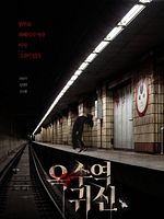 Poster der The Ghost Station