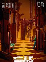 Poster der Blind War