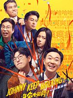 Poster der Nian hui bu neng ting!