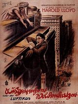 Filmposter von Ausgerechnet Wolkenkratzer!