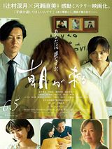 True Mothers (Original Motion Picture Soundtrack)