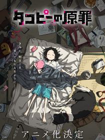 Takopi’s Original Sin