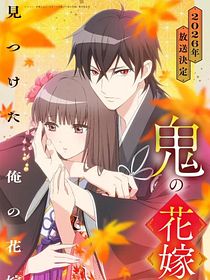 Poster der Serie The Ogre's Bride