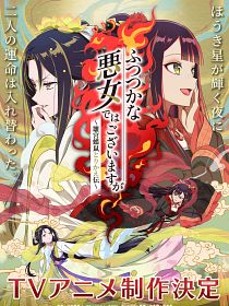 Poster der Serie Though I Am an Inept Villainess