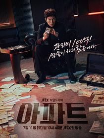 Poster der Serie The Apartment Job