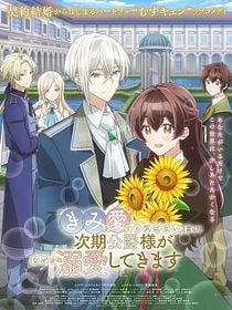 Poster der Serie The Duke's Son Claims He Won't Love Me Yet Showers Me With Adoration