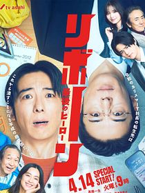 Poster der Serie Reborn