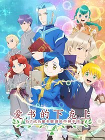 Ascendance Of A Bookworm