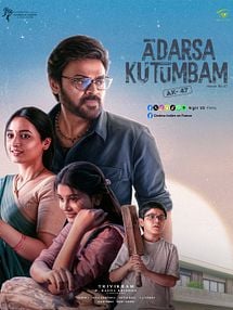 Bild von Aadarsha Kutumbam House No: 47 - AK 47 Trailer OV