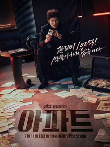 Bild von The Apartment Job Trailer OmeU