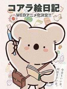 Poster der Serie Koala's Diary Staffel 1