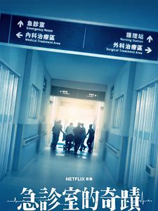 Poster der Serie Miracles Of The ER Staffel 1