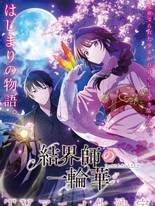 Poster der Serie Bride Of The Barrier Master Staffel 1