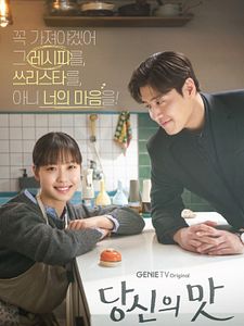 Poster der Serie Tastefully Yours Staffel 1