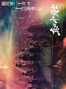 Poster der Serie Shadows Of The Ten Ninja Staffel 1