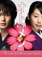 Poster der Serie Otomen: Natsu Staffel 1