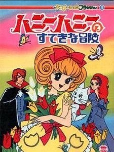 Poster der Serie Honey Honey no Suteki na Bouken Staffel 1