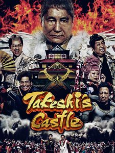 Poster der Serie Takeshi's Castle Staffel 1
