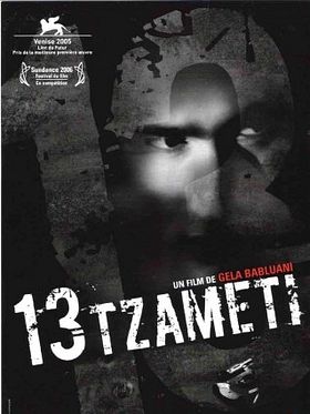 Poster der 13 (Tzameti)