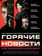 Poster der Newsmakers - Terror hat ein neues Gesicht!