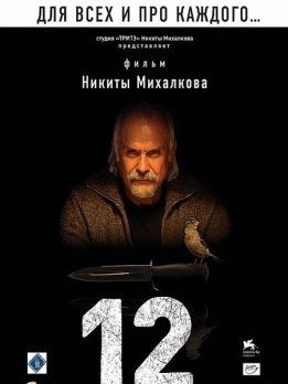 Poster der 12