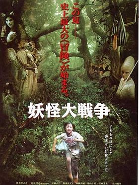 Poster der Krieg der Dämonen - The Great Yokai War