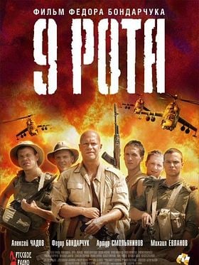 Poster der Die neunte Kompanie