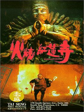 Poster der Huo shao hong lian si