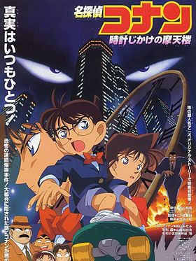 Poster der Detektiv Conan: Der tickende Wolkenkratzer