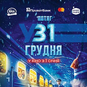 Bilder December 31st Express