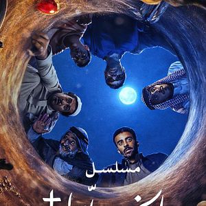 Bilder Alkhallat+: The Series