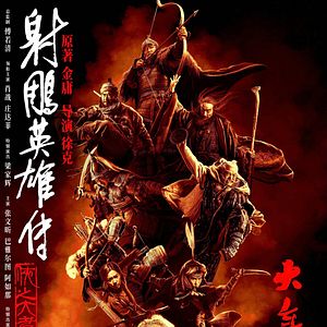 Bilder Legend Of The Condor Heroes - Die Legende der Adlerkrieger