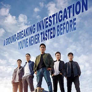 Bilder Extreme Job - Spicy-Chicken-Police