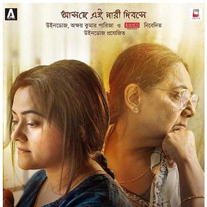 Bilder Mukherjee Dar Bou