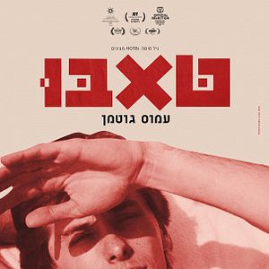 Bilder Taboo: Amos Guttman