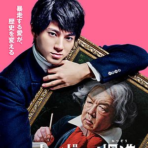 Bilder Faking Beethoven