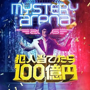 Bilder Mystery Arena