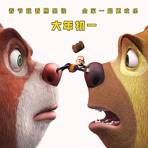 Bilder Boonie Bears: The Big Shrink