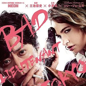 Bilder Bad Lieutenant: Tokyo