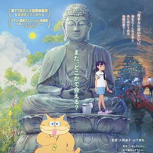 Bilder Ghost Cat Anzu