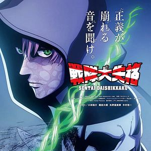 Bilder Go! Go! Loser Ranger!