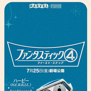 Bilder The Fantastic Four: First Steps