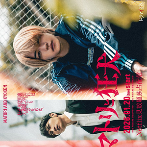 Bilder Matori And Kyoken: Men In The Back Alleys