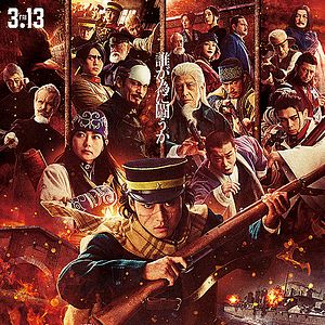 Bilder Golden Kamuy -The Abashiri Prison Raid-