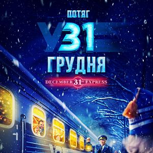 Bilder December 31st Express