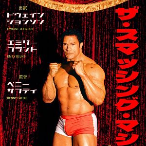 Bilder The Smashing Machine