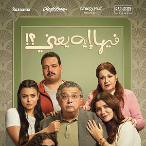 Bilder Feeha Eh Yaani