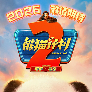 Bilder Panda Plan 2: The Magical Tribe